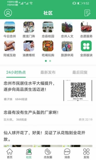 忠縣之家最新版下載