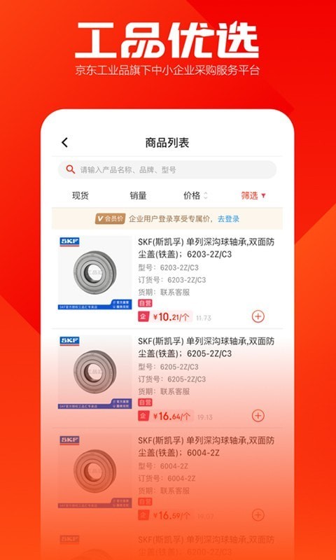 工品優(yōu)選app下載