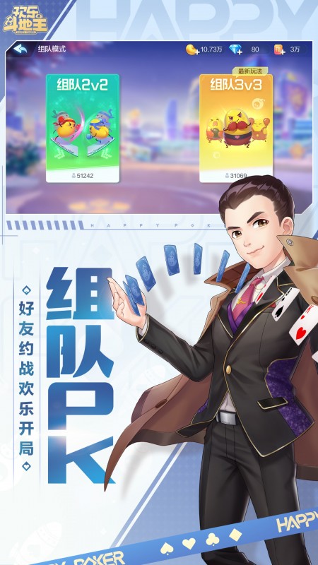 歡樂斗地主免費版安裝手機版