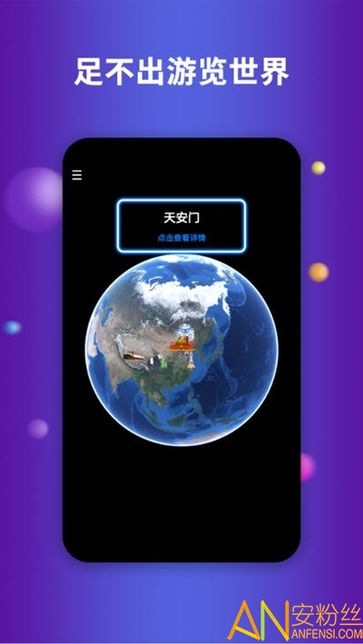 航路地球手機版下載