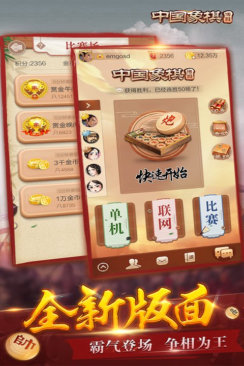 博雅中國象棋官方下載