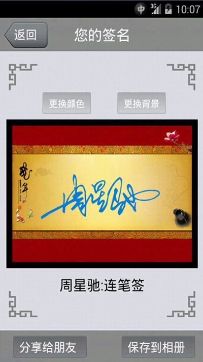 個性藝術(shù)簽名免費版下載