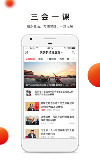 黨建云平臺app下載