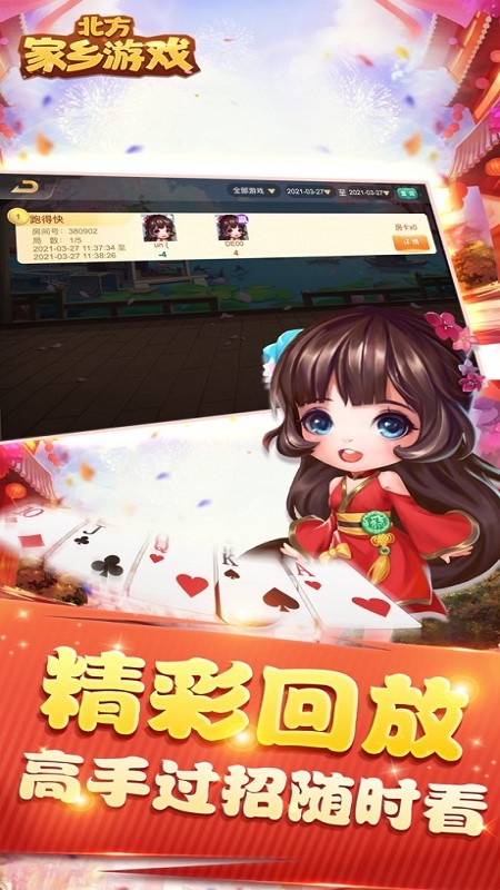 北方家鄉(xiāng)游戲安卓下載