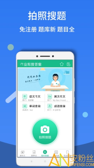 作業(yè)幫答案助手下載