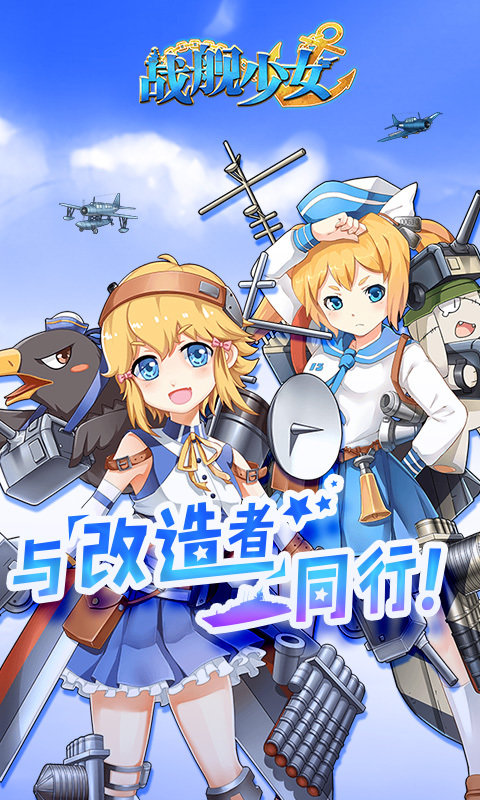 戰(zhàn)艦少女r