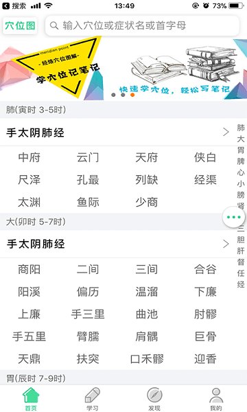 經(jīng)絡(luò)穴位圖解下載
