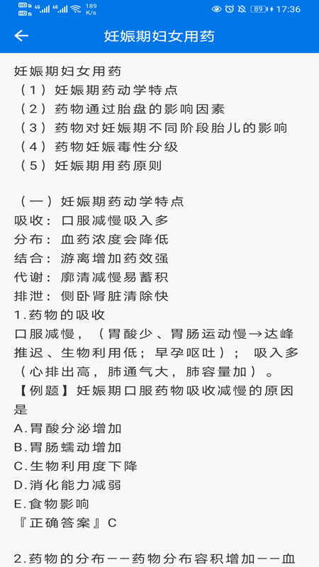 用藥指南軟件下載