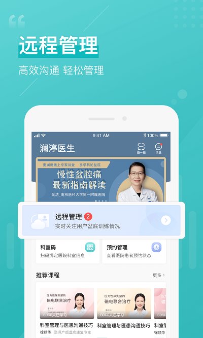 瀾渟醫(yī)生官方下載