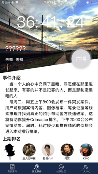 crimaster官方正版下載