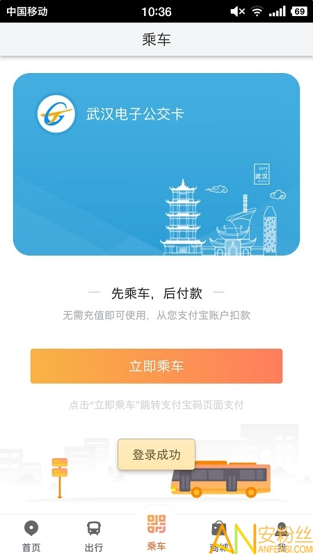智能公交軟件免費(fèi)下載