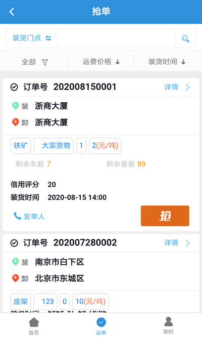 友車(chē)友貨手機(jī)版下載