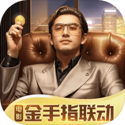 商道高手官方正版