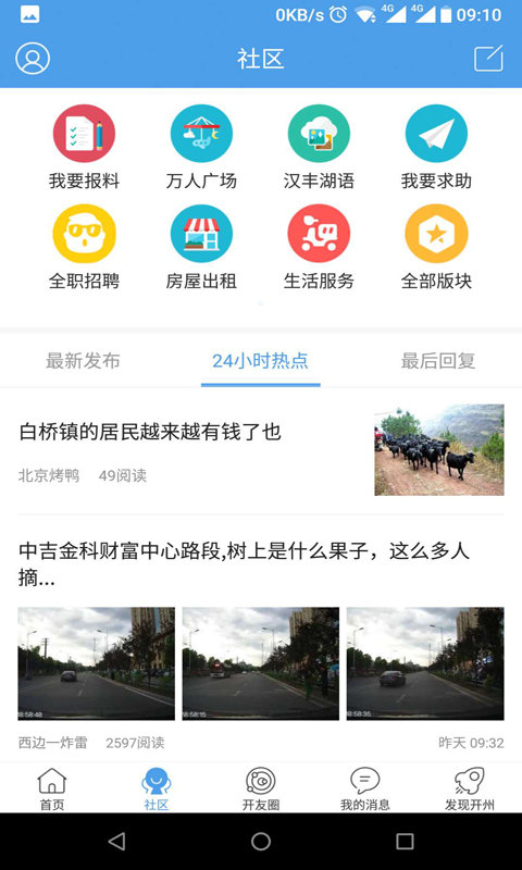 大渝開州app下載