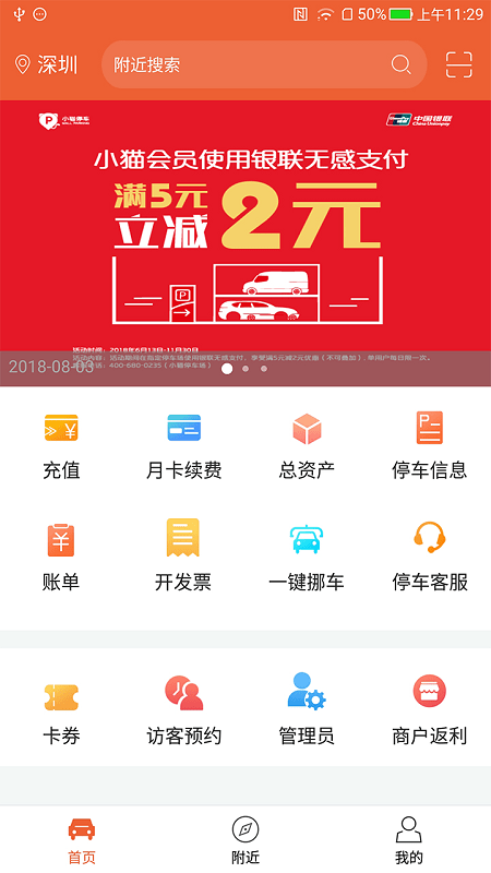 小貓停車app下載