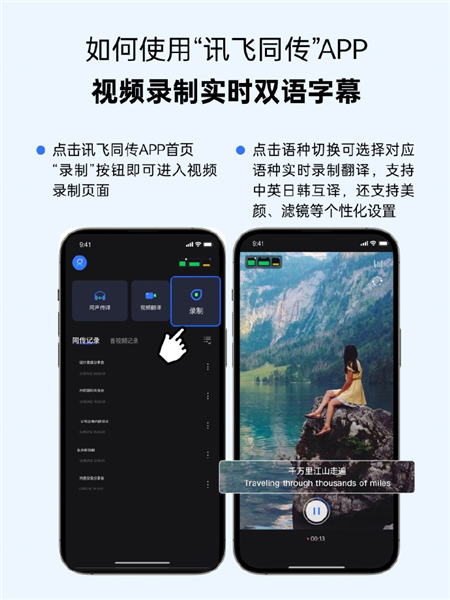 訊飛同傳app圖片5