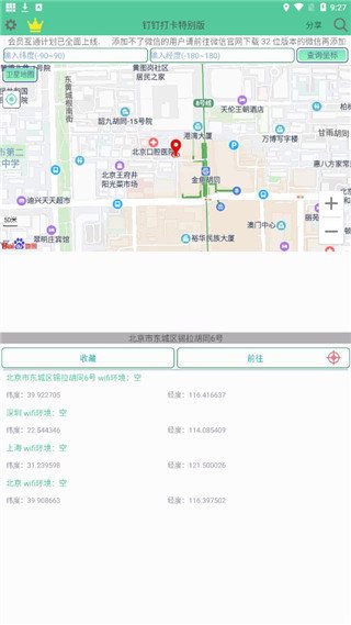釘釘打卡改位置神器