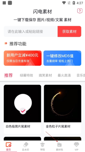 閃電素材怎么搜索素材