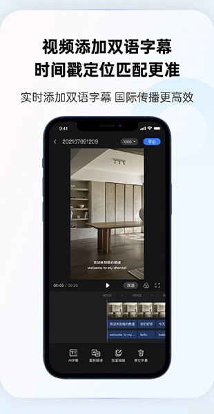 訊飛同傳app圖片6