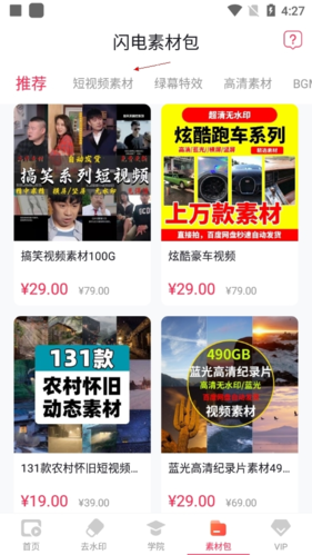 閃電素材怎么搜索素材2