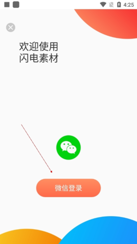 閃電素材怎么登陸3
