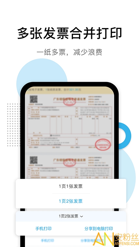 票稅寶商務(wù)版最新手機(jī)版