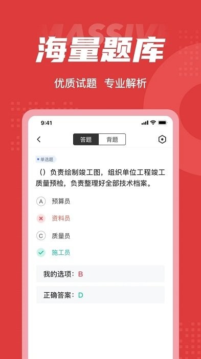 施工員考試聚題庫最新版下載