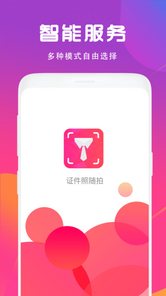 手機(jī)拍證件軟件免費(fèi)下載