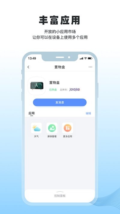 冒泡物聯(lián)官方版下載