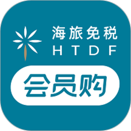 海旅免稅會員購官方版