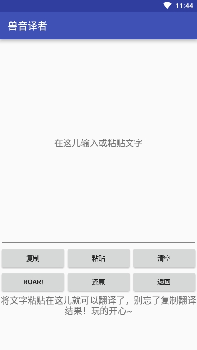獸音譯者官方下載