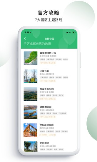 天府綠道手機(jī)版下載
