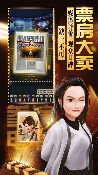 票房大賣王手游九游版下載