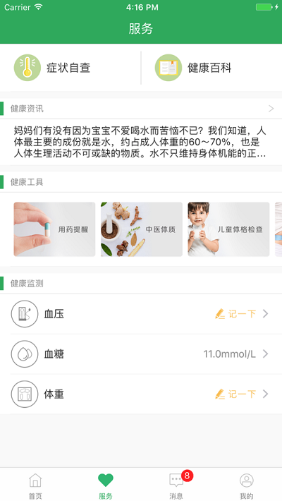 健康桐鄉(xiāng)app下載