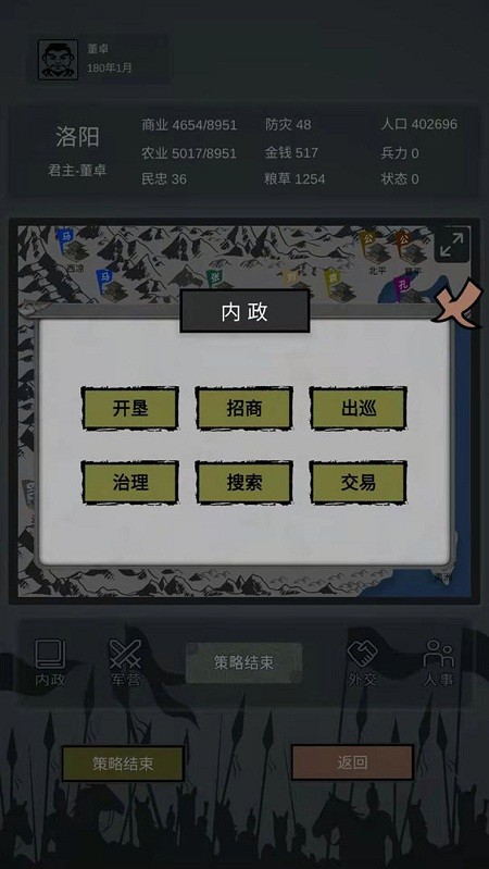 三國(guó)之十八路諸侯手游下載