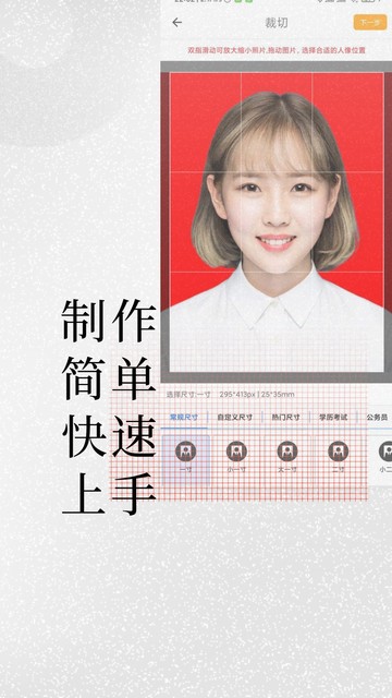證件照免費(fèi)制作手機(jī)版下載