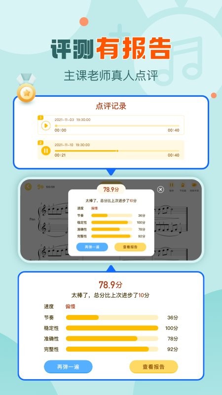愛彈奏智能陪練最新版下載