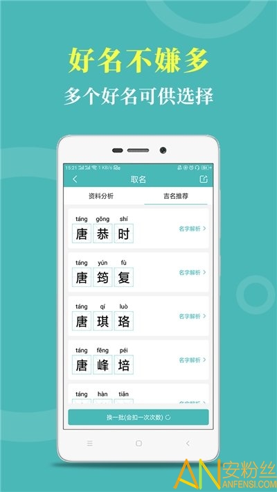 起名好幫手下載