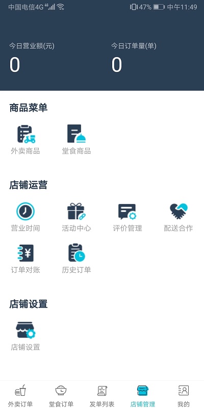 嘀達(dá)外賣商戶通官方版下載