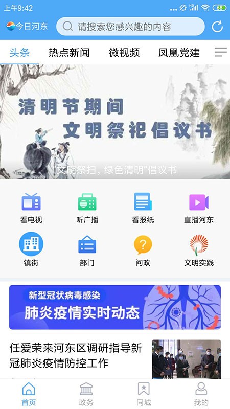 河東首發(fā)下載