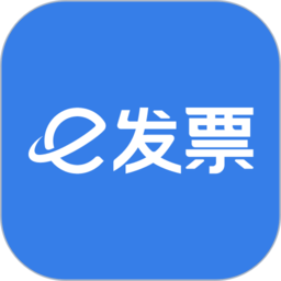 e發(fā)票助手app