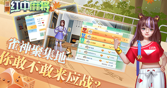 嘻嘻紅中麻將下載手機(jī)版