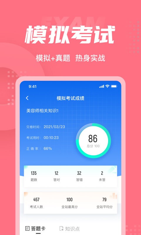 美容師資格證考試下載
