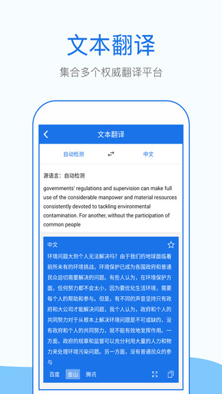 拍照英語翻譯軟件下載