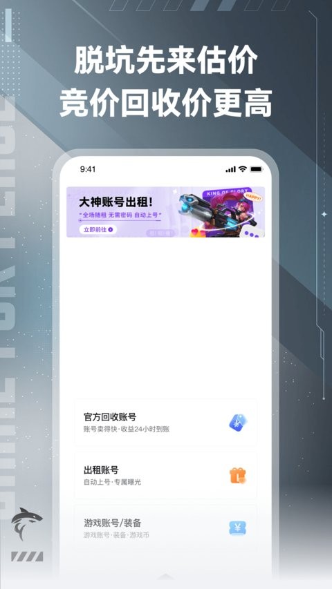 鯊魚游戲交易最新版