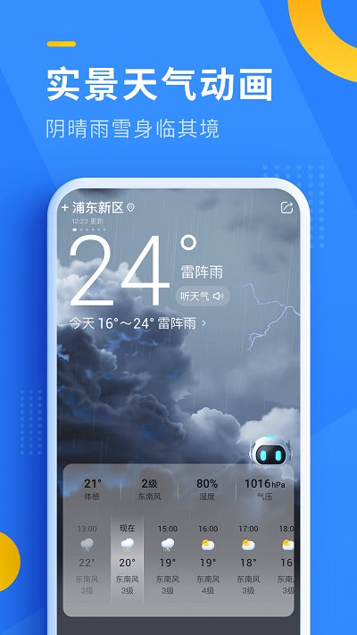 即刻天氣下載安裝