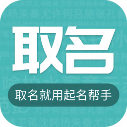 起名幫手app