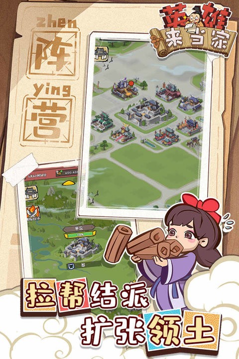 英雄來當家游戲