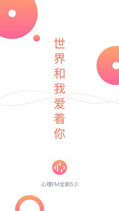 心理fmapp下載