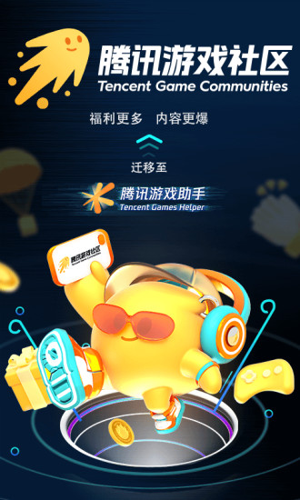 騰訊手游助手下載安裝